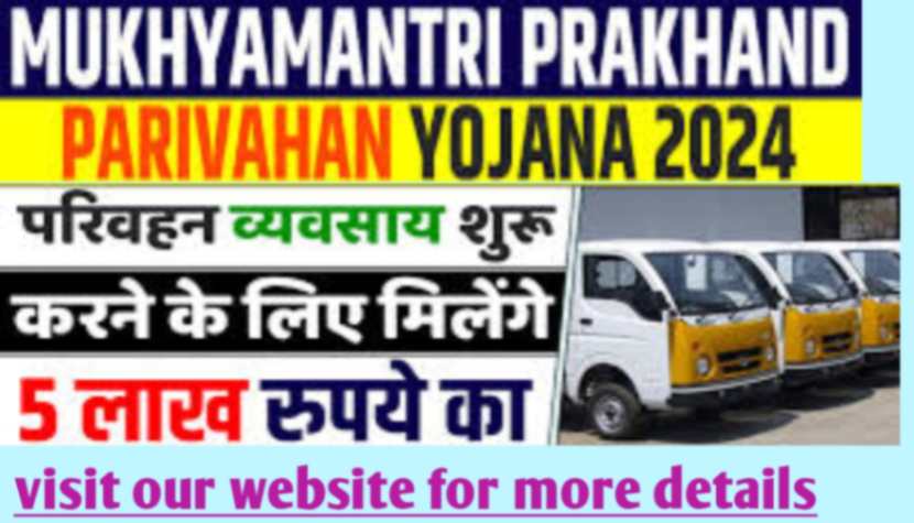 Mukhymantri Prakhand Parivahan Yojana 2024 apply soon