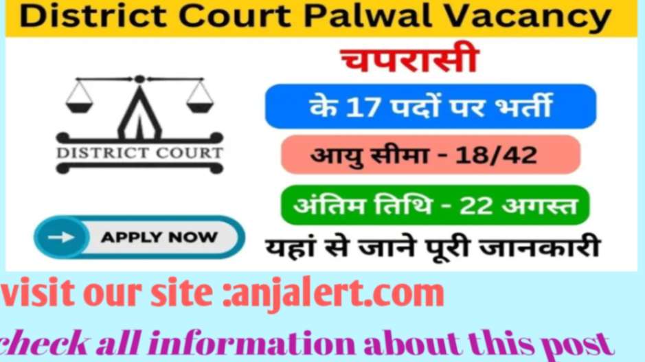 District court Palwal vacancy