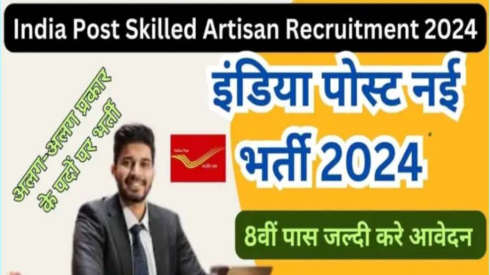 India Post skilled artisan Recruitment 2024: