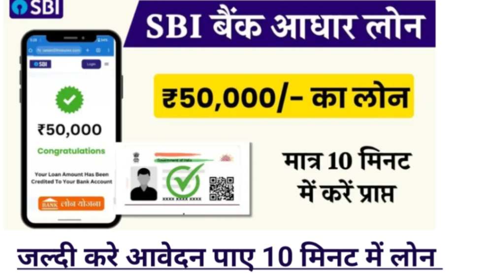 Sbi loan