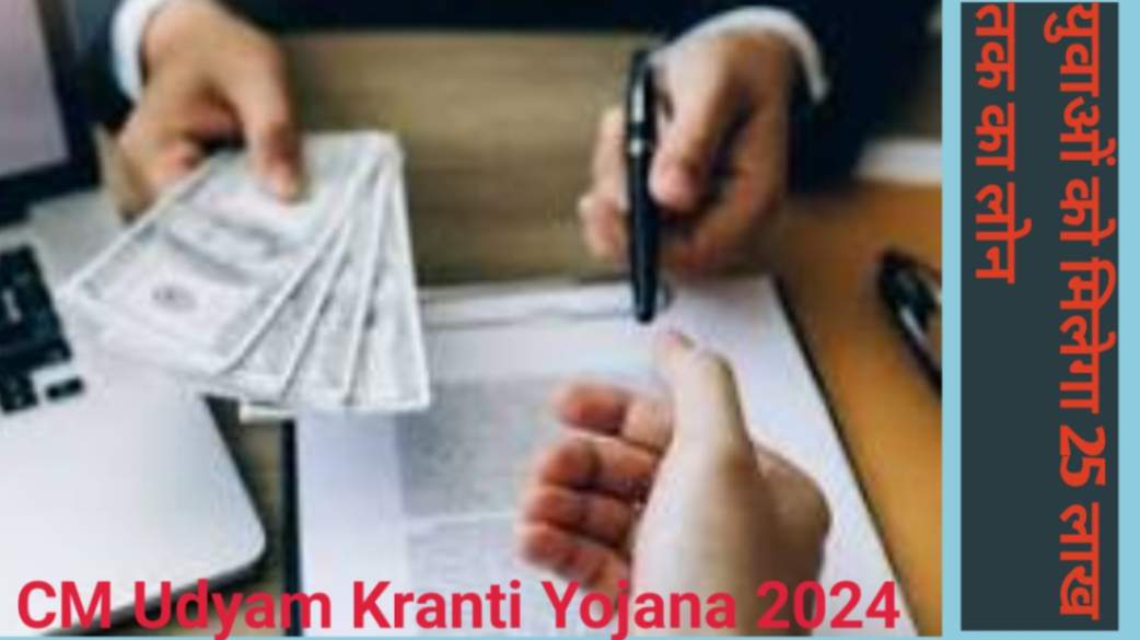 CM Udyam Kranti Yojana 2024