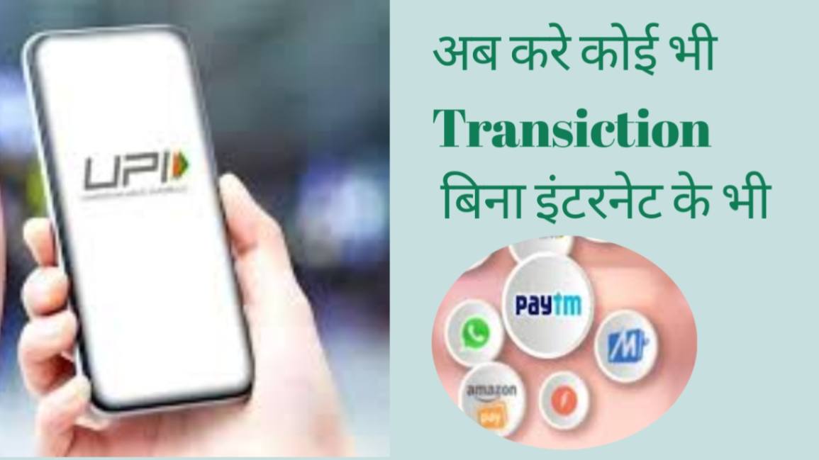 UPI payment