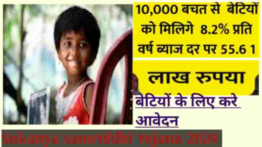 Sukanya samriddhi Yojana