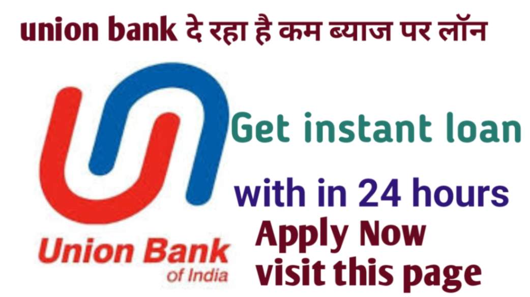 Union Bank Loan Apply Online:- यूनियन बैंक एक ऐसा बैंक है जो कि बिना वेतन वाले व्यक्ति को भी 5 लाख से लेकर 15 लाख तक का पर्सनल लोन देता है। यदि आप भी यूनियन बैंक के द्वारा अपना लोन अप्लाई करना चाहते हैं तो इस आर्टिकल को ध्यानपूर्वक पढ़ें क्योंकि इस लोन को प्राप्त करने के लिए निम्नलिखित नियमों का जानना। अति आवश्यक है । यदि आप भी लोन लेना चाहते हैं तो इस आर्टिकल के साथ बने रहे। अब मैं आपको स्टार्टिंग से एंड तक सारी डिटेल्स विस्तृत रूप से बताने जा रही हूं कि यदि आप यूनियन बैंक से पर्सनल लोन प्राप्त करना चाहते हैं, बहुत ही आसन तथा सरल तरीके से आवेदन करके किस प्रकार लोन लेना है यह इस आर्टिकल में मैं बताने जा रही हूं। यूनियन बैंक लोन अप्लाई ऑनलाइन करने के नीचे इस आर्टिकल में स्टेप बाय स्टेप संपूर्ण जानकारी प्रदान करी है इसलिए इस आर्टिकल को आप अंत तक अवश्य पढ़िएगा। आपकी जानकारी के लिए यही बताती हूं कि यूनियन बैंक द्वारा बिना वेतन वाले का चित्र पर्सनालिटी जैसे की विवाह ट्रैवलिंग मेडिकल घर स्कूल की फीस जमा करना घरों की मरम्मत या मैं कोई भी कार्य हेतु लोन लेने की आवश्यकता है तो आप आसानी से लोन ले सकते हैं How to get loan without salary up to 5 lakh from union Bank of India. यूनियन बैंक से पर्सनल लोन प्राप्त करने के लिए पहले से अभी तक व्यक्ति बहुत ही आसानी से आवेदन करके लोन ले सकते हैं लेकिन इस लोन को लेने की union bank में खाता (Account) होना अनिवार्य है। साथ ही साथ आवेदन की बैंकिंग अच्छी होनी चाहिए अर्थात उसे अकाउंट में लेना देना आवेदक का अच्छा हो। साथी साथ 24 महीने का खाता धारक आवश्यक है। इसके साथ ही मूल रूप से खाता आप बैंक में सुचारू रूप से चालू रहना चाहिए तथा बैंक में पहले से किसी भी प्रकार का कोई चेक वापसी ना हुआ हो यानी कि बाउंस चैक।। इस बैंक द्वारा नहीं या पहली बार लोन प्राप्त करने पर अधिकतम 5 लख रुपए तक का लोन मिलता है। वहीं इसकी अभी 2 वर्षों तक निर्धारित की जाती है। इसके अंतर्गत संतोष जनक पर पूर्ण भुगतान करने वाले व्यक्ति तथा जिसका रिकॉर्ड मौजूद उधर करता व्यक्तियों को अधिकतम 15 लख रुपए तक का लोन मिल सकता है। Steps by steps how to apply in Union bank यूनियन बैंक, बिना वेतन भोगी पर्सनल लोन स्टेप बाय स्टेप ऑनलाइन आवेदन किस प्रकार करना है तथा किस प्रकार से लोन ले आवेदन करने की पूरी प्रक्रिया नीचे स्टेप बाय स्टेप हमने बताई है जिसे पढ़कर आप भी जान सकते हैं। Union Bank loan apply online आवेदन करें जो कि कुछ इस प्रकार है:- यूनियन बैंक पर्सनल लोन अप्लाई करने के लिए सबसे पहले यूनियन बैंक की ऑफिशल वेबसाइट पर जाए। ऑफिशल वेबसाइट पर आने के बाद होम स्क्रीन पर ही loan विकल्प देखने को मिलेंगे उसे पर क्लिक करें। अब अगले स्टेप में पर्सनल लोन विकल्प पर क्लिक करें। यूनियन बैंक द्वारा मिलने वाले सभीप्रकार के आपको पर्सनल लोन देखने को मिलेंगे बिना वेतन भोगी पर्सनल लोन प्राप्त करने के लिए Non salaried option को चुने। अब अगले स्टेप में लोन से जुड़ी सभी जानकारी प्राप्त करें और लोन आवेदन करने के लिए अप्लाई नो ( apply now) विकल्प पर क्लिक करें। उसके बाद पर्सनल लोन आवेदन करने के लिए Application form आपको देखने को मिलेंगे। अब इस लोन एप्लीकेशन फॉर्म में मांगी गई सभी जानकारी स्टेप बाय स्टेप विस्तृत रूप से भरे। सभी जानकारी दर्ज होने के पश्चात अंत में सबमिट विकल्प पर क्लिक करें। सिमि Union Bank of India