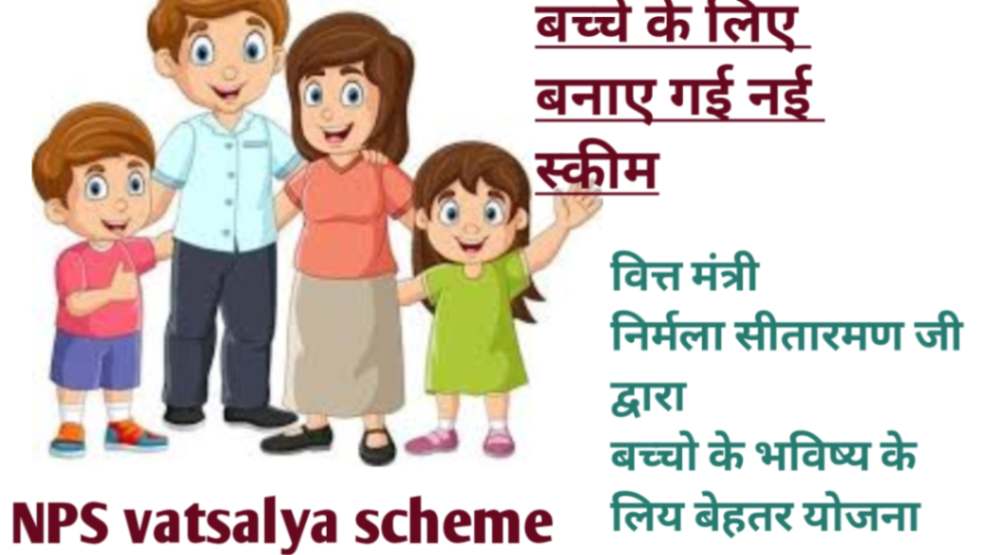 NPS Vatsalya Scheme