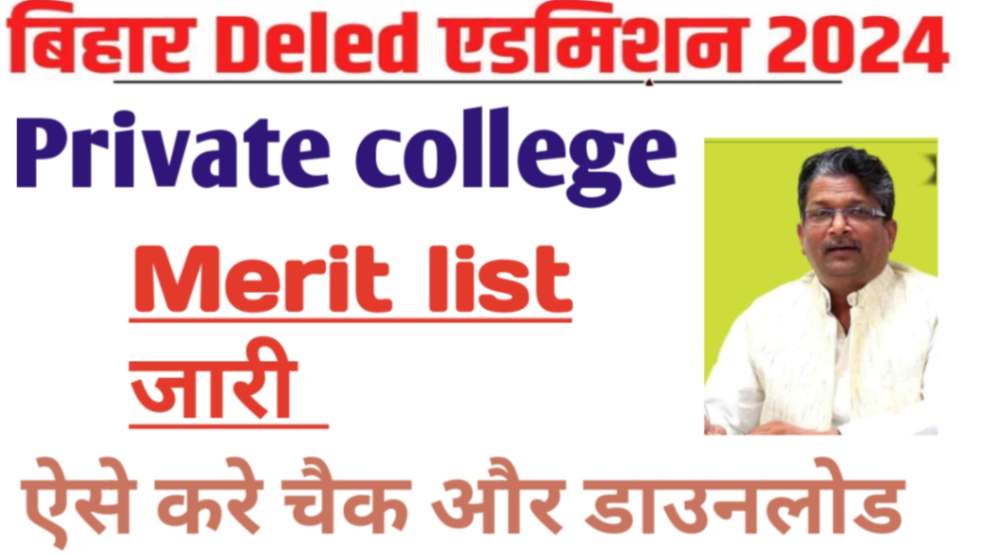 Bihar DEIED 1st merit list 2024