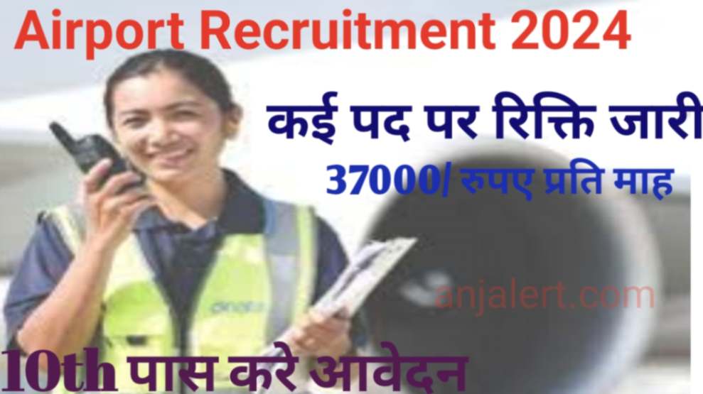 Airport Recruitment 2024