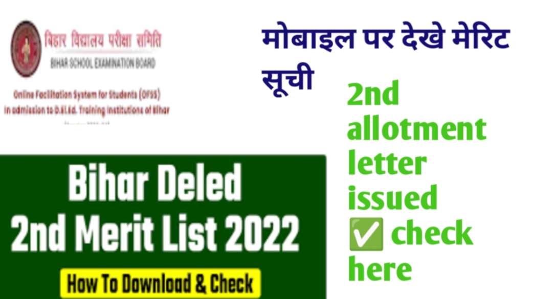 Bihar DEIEd 2nd merit list 2024 for private