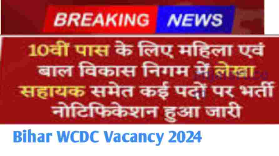 Bihar WCDC Vacancy 2024