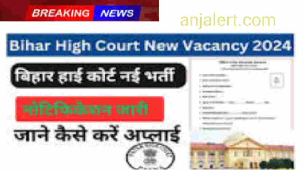  BIHAR JILA COURT VACANCY