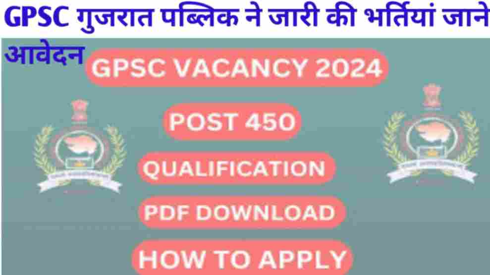 GPSC Recruitment 2024