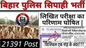 Bihar  constable police Result